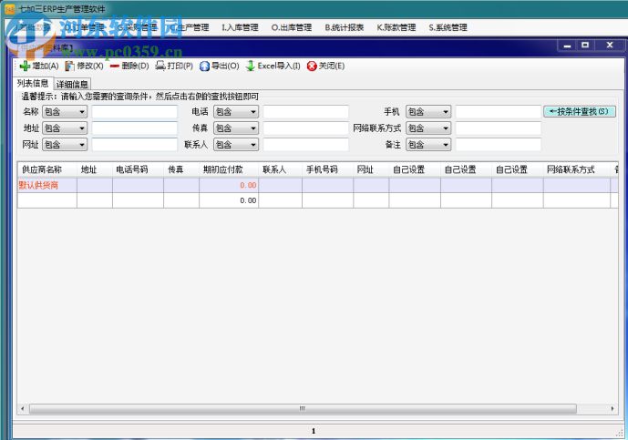 七加三免費(fèi)生產(chǎn)管理軟件 7.5.7.219 免費(fèi)版