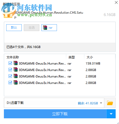 殺出重圍3:人類革命 1.2 中文版