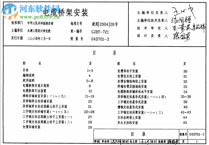 04d701-3電纜橋架安裝圖集下載 2017 pdf格式免費版