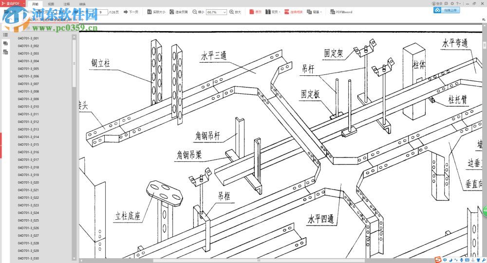 04d701-3電纜橋架安裝圖集下載 2017 pdf格式免費版