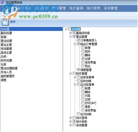 和眾物流管理軟件 1.0 官方版