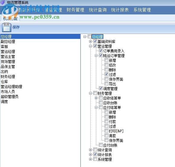 和眾物流管理軟件 1.0 官方版