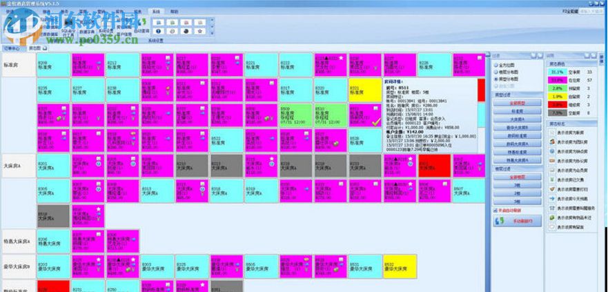 金軟酒店管理系統(tǒng) 5.1.5 官方版