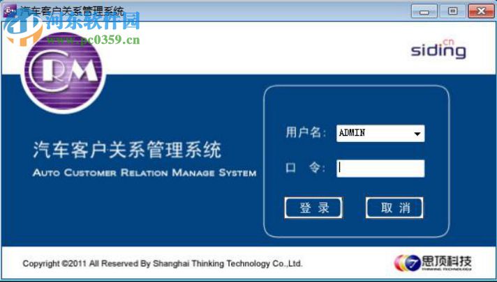 思頂汽車客戶關(guān)系管理系統(tǒng) 3.0.1.4 官方版