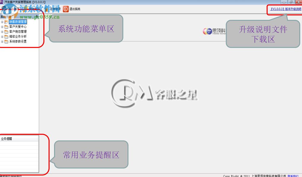 思頂汽車客戶關(guān)系管理系統(tǒng) 3.0.1.4 官方版