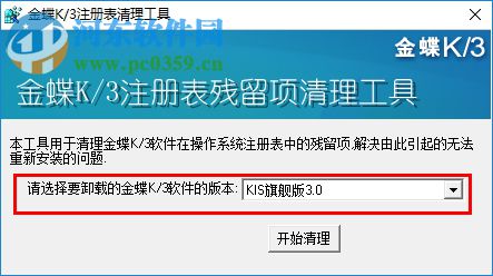 金蝶k3注冊(cè)表清理工具下載 2017 綠色版