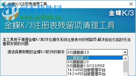 金蝶k3注冊(cè)表清理工具下載 2017 綠色版