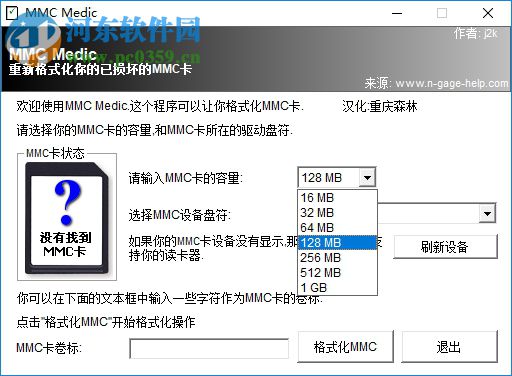 mmc卡修復(fù)軟件(MMC Medic)下載 2017 綠色中文版