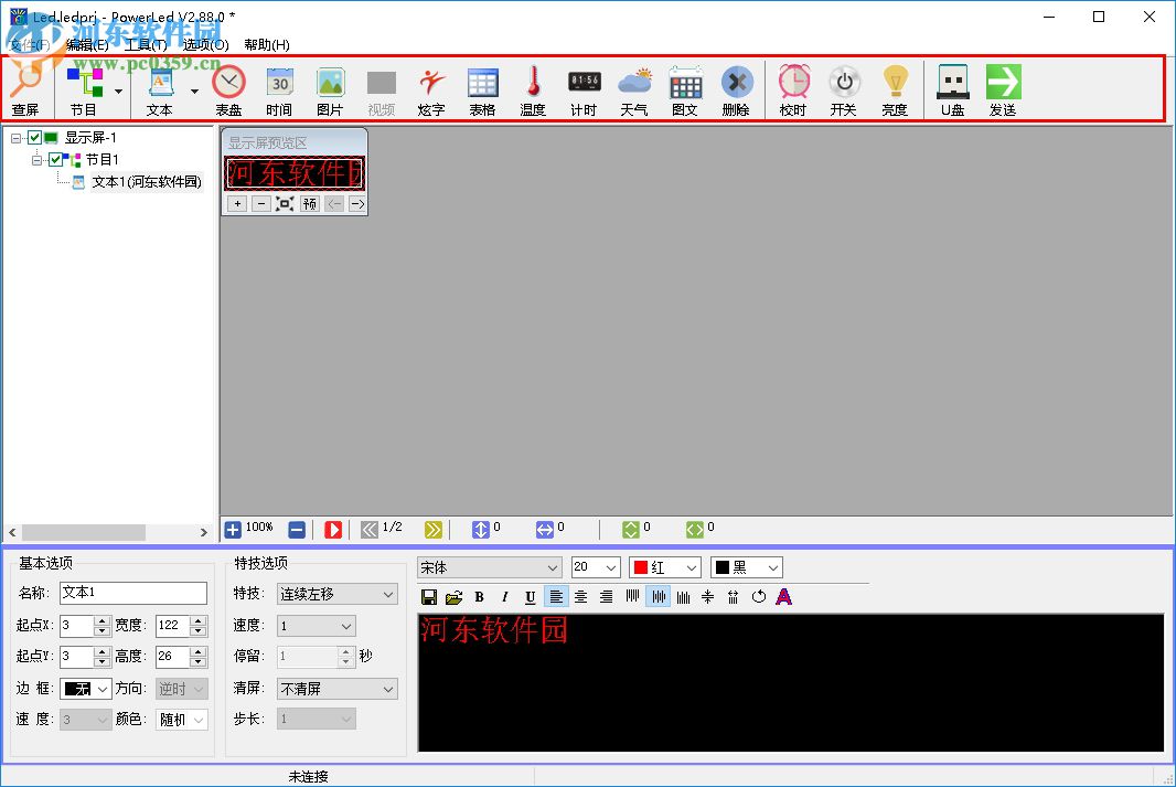 powerLed(炫藍(lán)光任意分區(qū)LED控制卡軟件) 下載 2.88.0 官方版