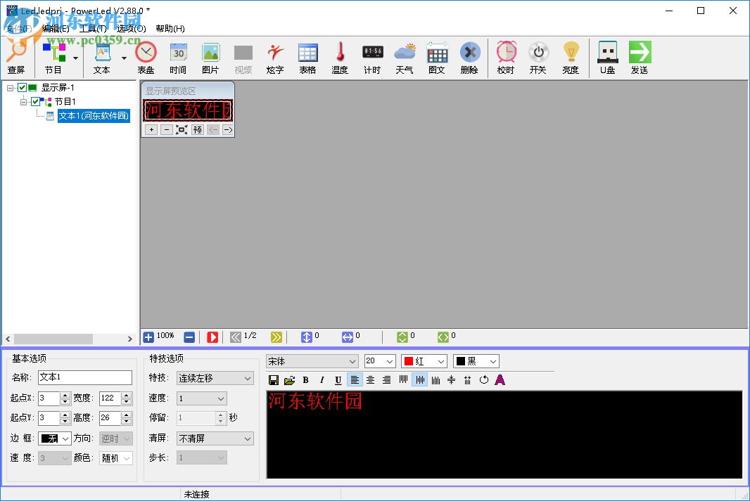 powerLed(炫藍(lán)光任意分區(qū)LED控制卡軟件) 下載 2.88.0 官方版