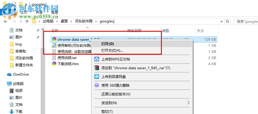 Chrome data saver(谷歌瀏覽器插件) 1.945 官方版