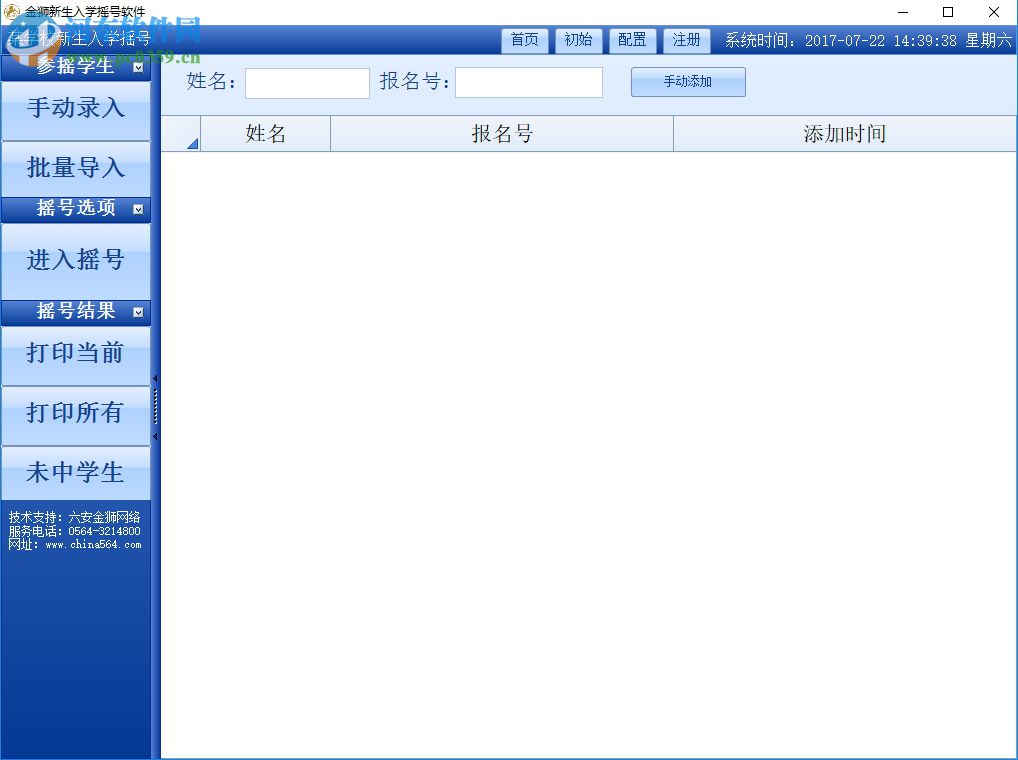 金獅新生入學(xué)搖號軟件下載 5.0 官方版