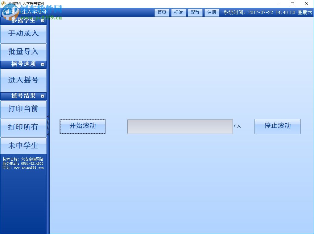 金獅新生入學(xué)搖號軟件下載 5.0 官方版