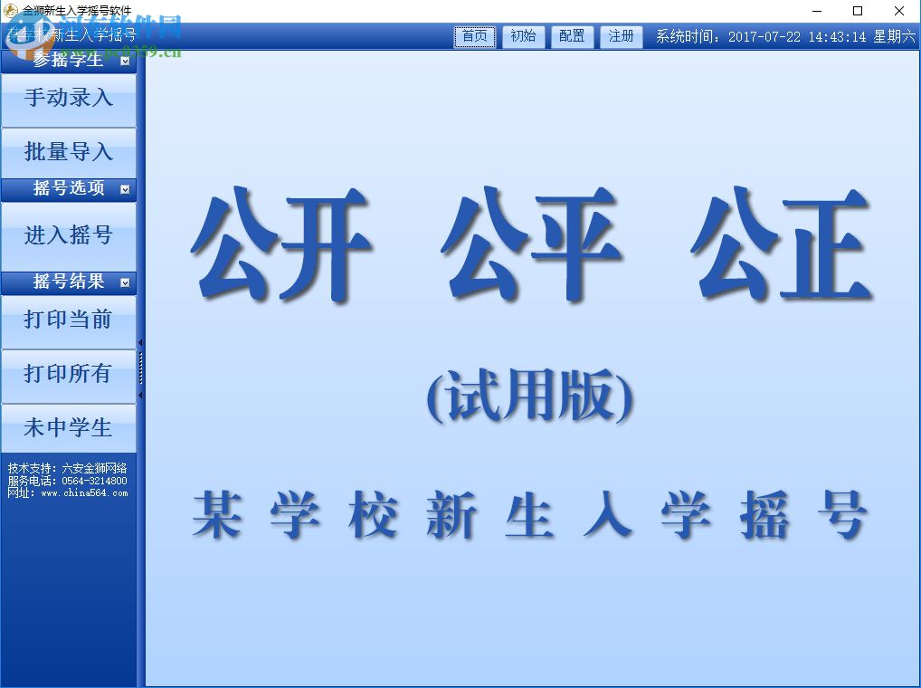 金獅新生入學(xué)搖號軟件下載 5.0 官方版