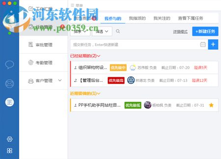 哨子辦公 for Mac 2.5.2