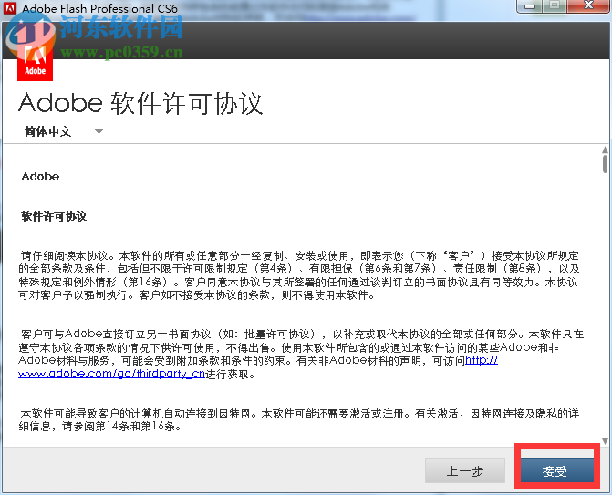 adobe flash cs6下載 12.0.0.0 免費中文版