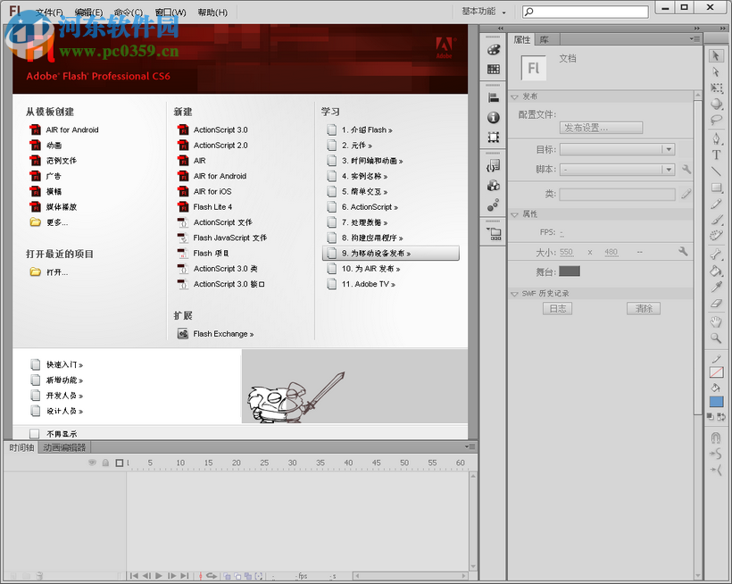 adobe flash cs6下載 12.0.0.0 免費中文版