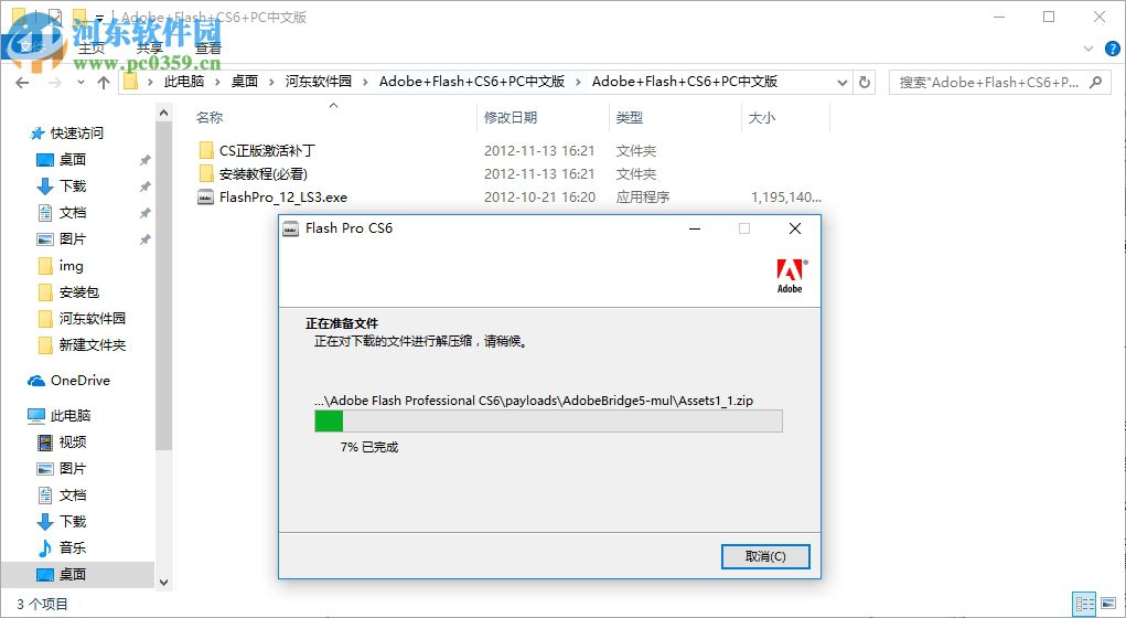 adobe flash cs6下載 12.0.0.0 免費中文版