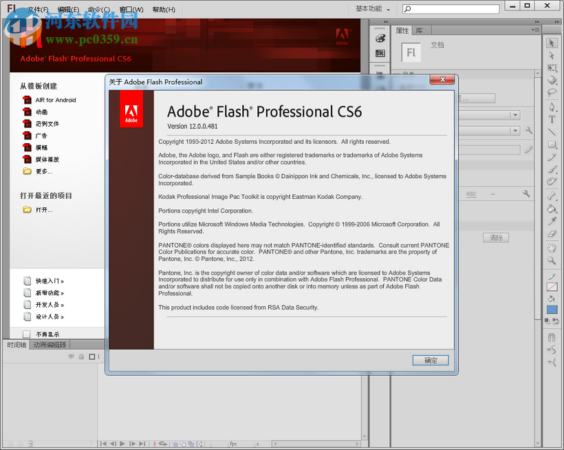 adobe flash cs6下載 12.0.0.0 免費中文版