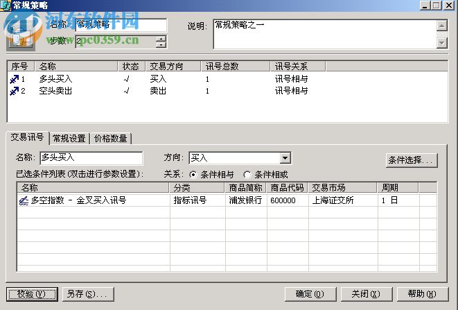 登峰程序化交易系統(tǒng) 3.11 免費(fèi)版