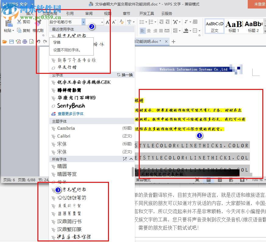 中國龍海行書下載 免費版