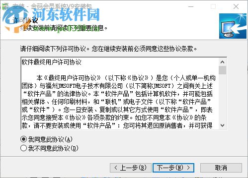 金碼商業(yè)管理軟件下載 9 官方版