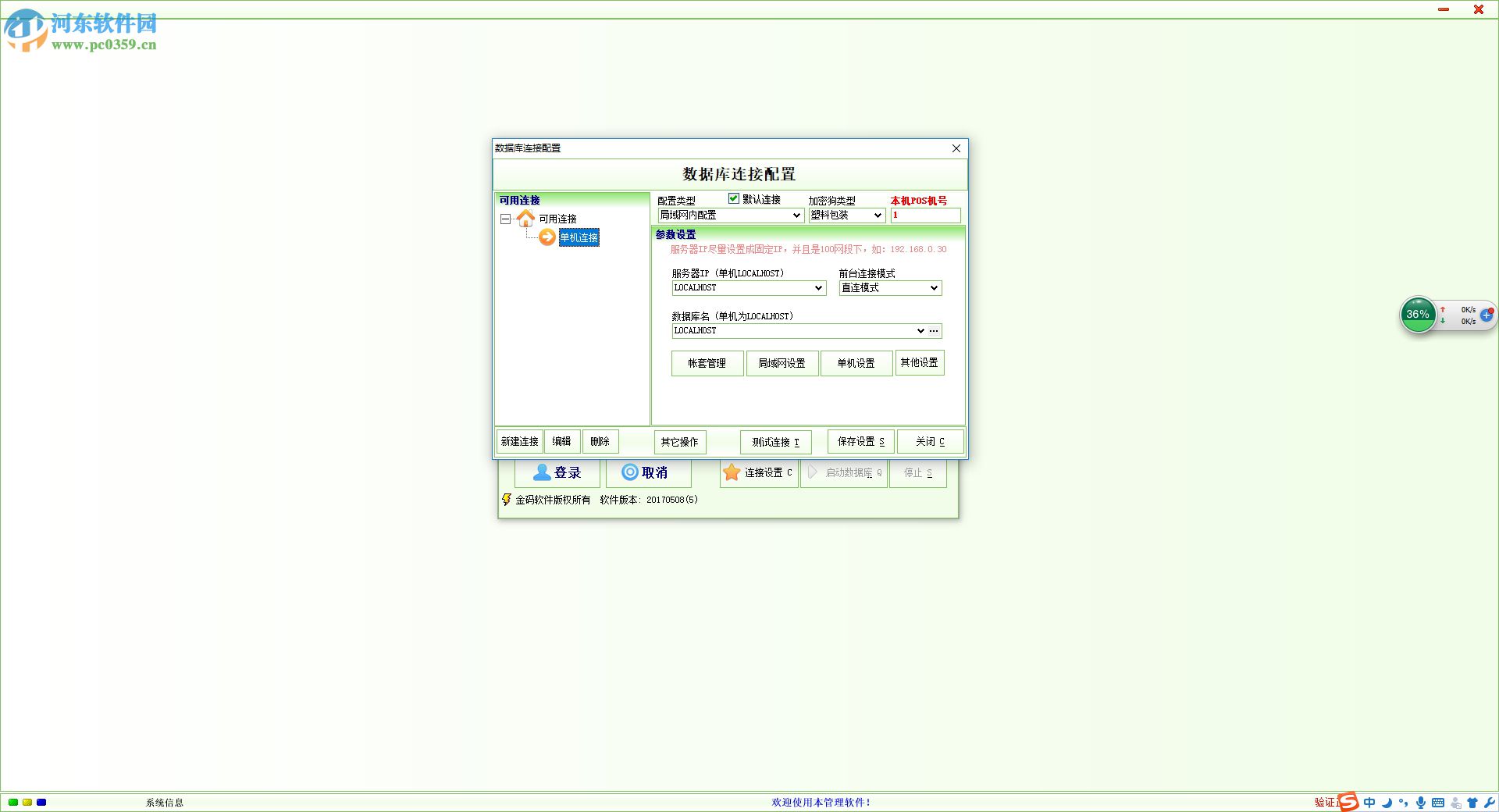 金碼商業(yè)管理軟件下載 9 官方版