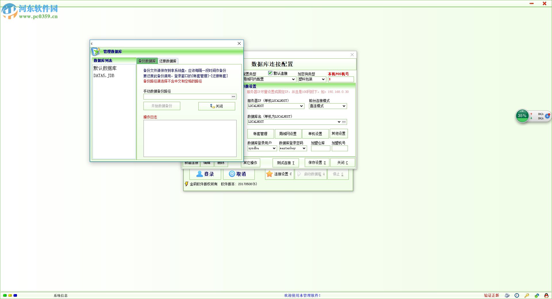 金碼商業(yè)管理軟件下載 9 官方版