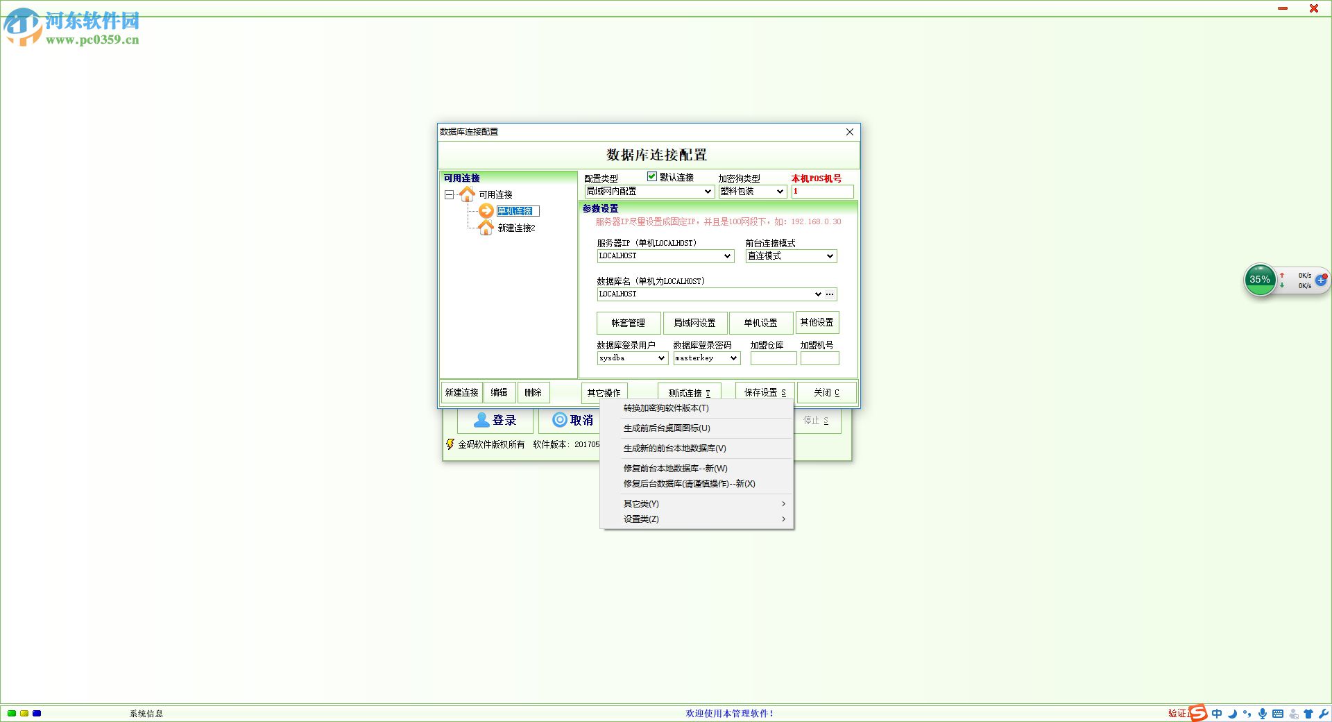 金碼商業(yè)管理軟件下載 9 官方版