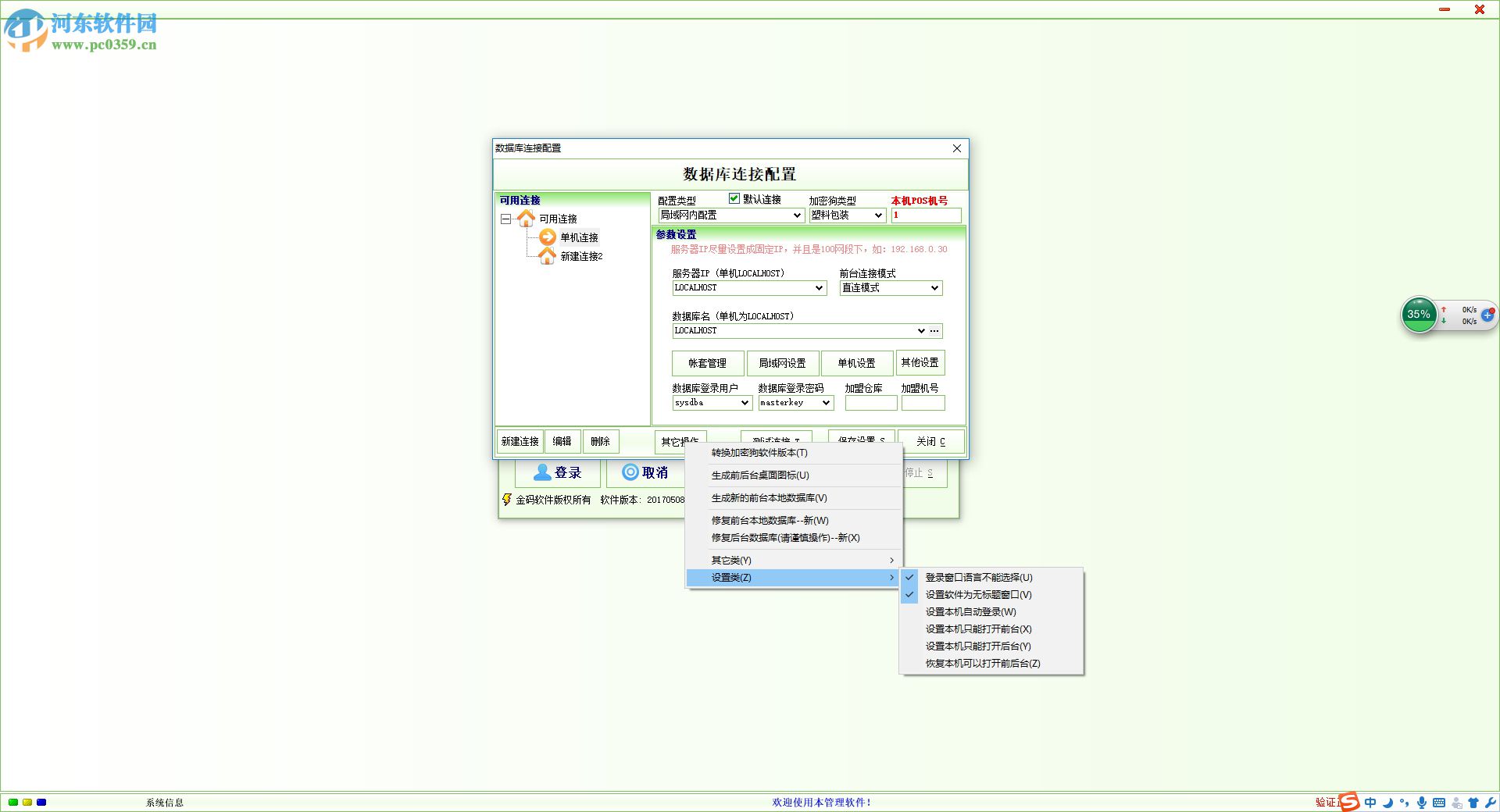 金碼商業(yè)管理軟件下載 9 官方版