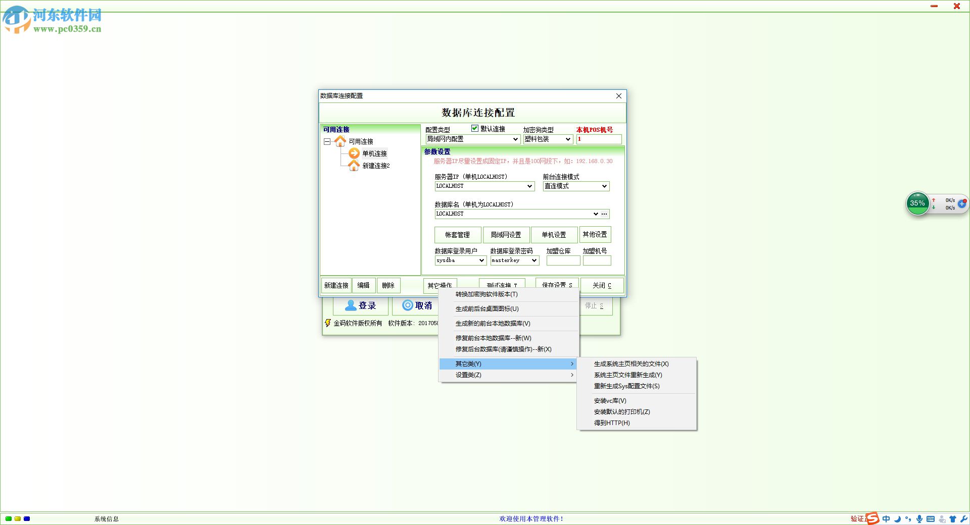 金碼商業(yè)管理軟件下載 9 官方版