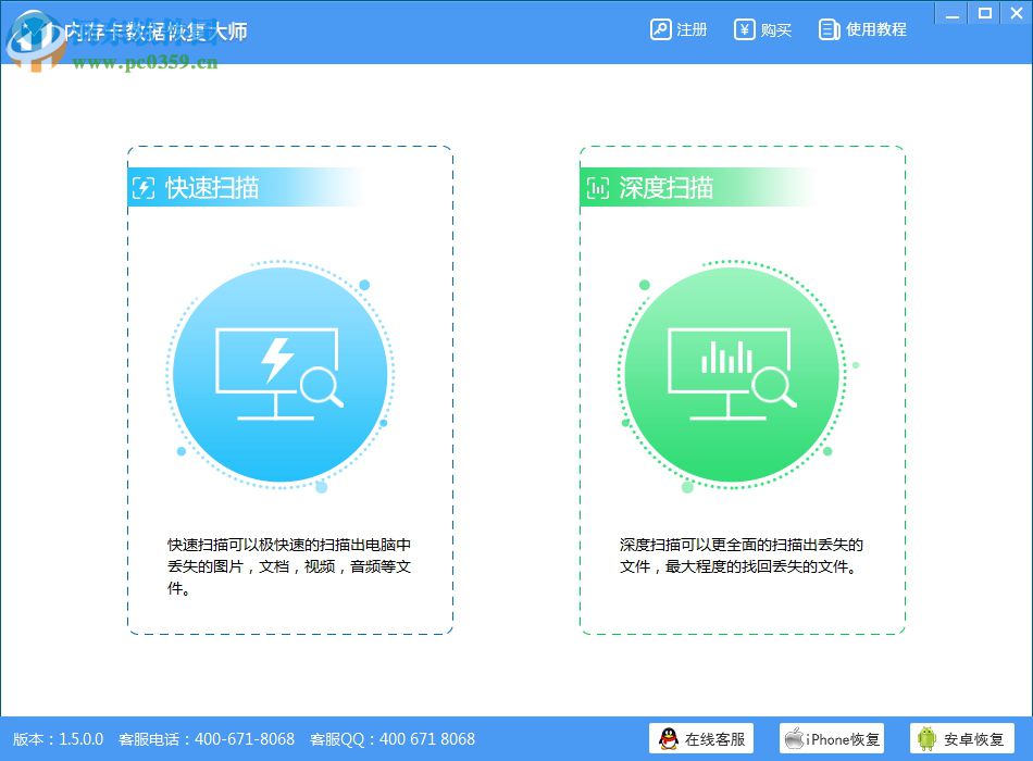 內(nèi)存卡數(shù)據(jù)恢復(fù)大師 1.5 官方版