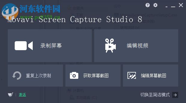 Movavi Screen Capture Studio(屏幕錄像)