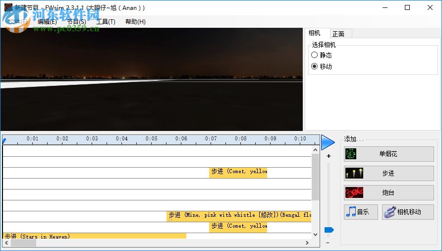 FWsim中文版下載 2.3.1.1 完美版