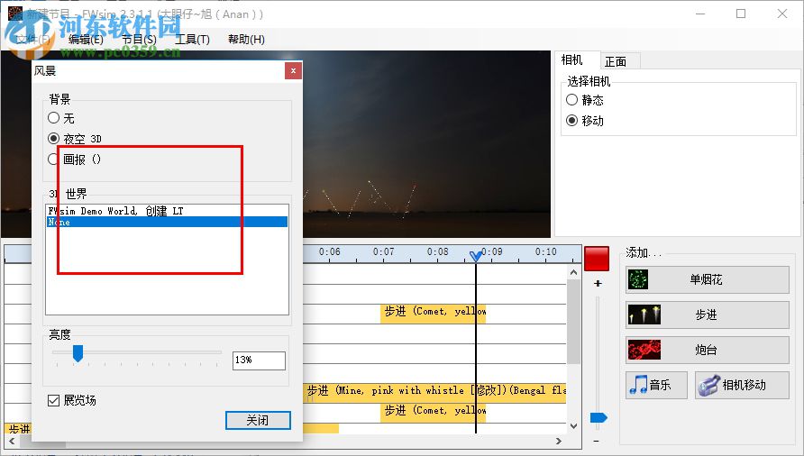 FWsim中文版下載 2.3.1.1 完美版