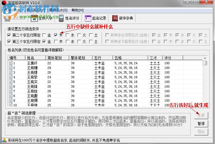 愛寶貝專業(yè)寶寶取名軟件 1.2 免費(fèi)版