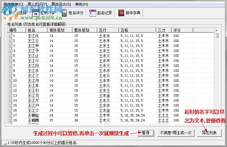 愛寶貝專業(yè)寶寶取名軟件 1.2 免費(fèi)版