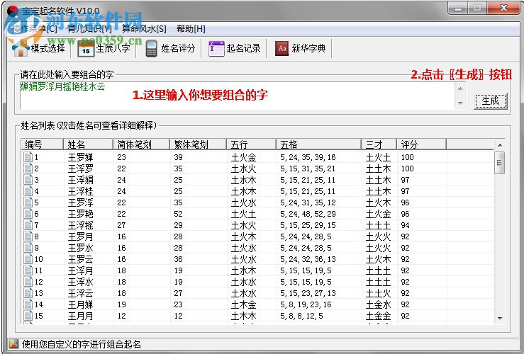 愛寶貝專業(yè)寶寶取名軟件 1.2 免費(fèi)版