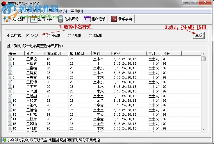 愛寶貝專業(yè)寶寶取名軟件 1.2 免費(fèi)版