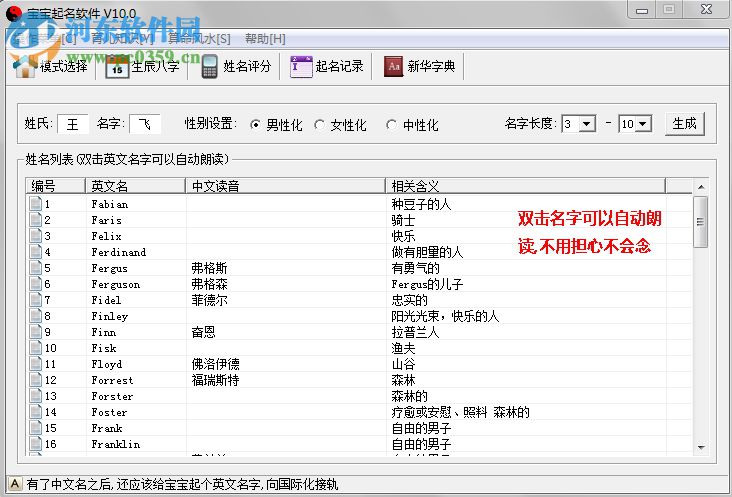 愛寶貝專業(yè)寶寶取名軟件 1.2 免費(fèi)版