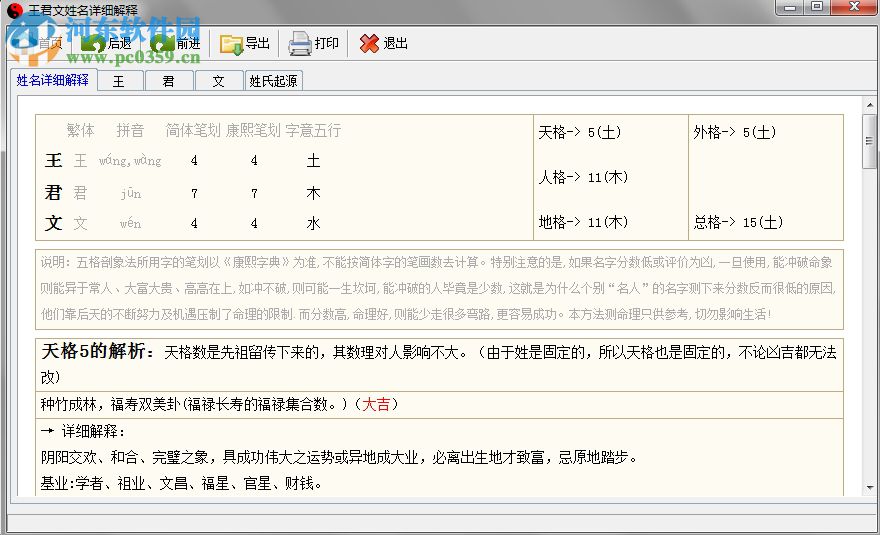 愛寶貝專業(yè)寶寶取名軟件 1.2 免費(fèi)版