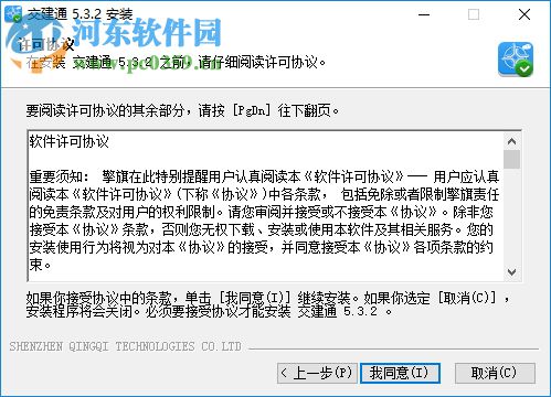 中交交建通PC客戶端 5.3.2 官方版