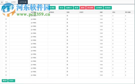 云上鋪會員管理系統(tǒng) 4.23 免費版