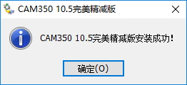 CAM350 10.5.0.464 完美精簡(jiǎn)中文版 免費(fèi)版