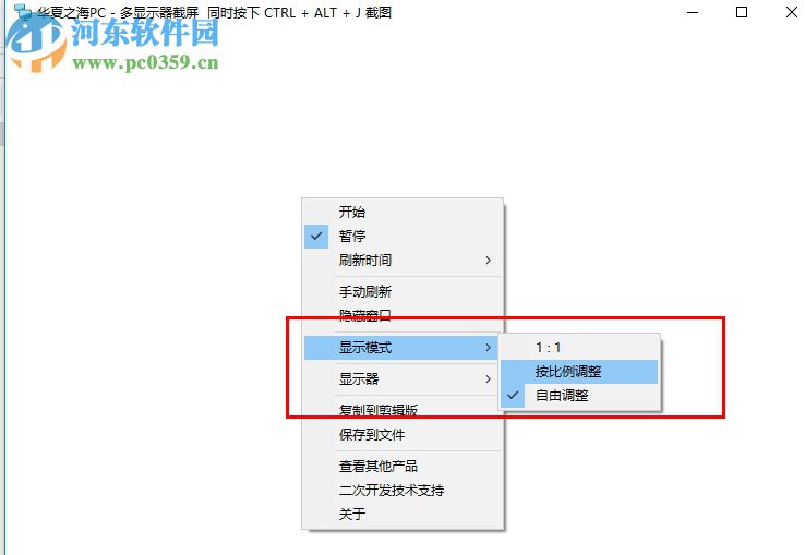 多顯示器截屏下載 1.0 免費版