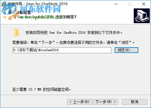 數(shù)字筆記珍寶(Gem for OneNote)下載 40.1.1.258 免費版