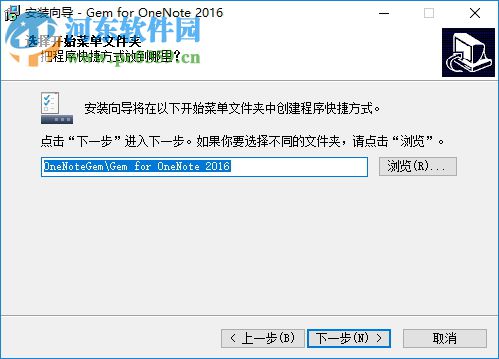 數(shù)字筆記珍寶(Gem for OneNote)下載 40.1.1.258 免費版