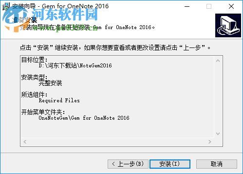 數(shù)字筆記珍寶(Gem for OneNote)下載 40.1.1.258 免費版