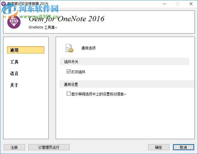 數(shù)字筆記珍寶(Gem for OneNote)下載 40.1.1.258 免費版