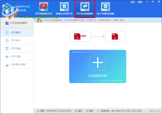 pdf圖片提取工具下載 1.0 官方版